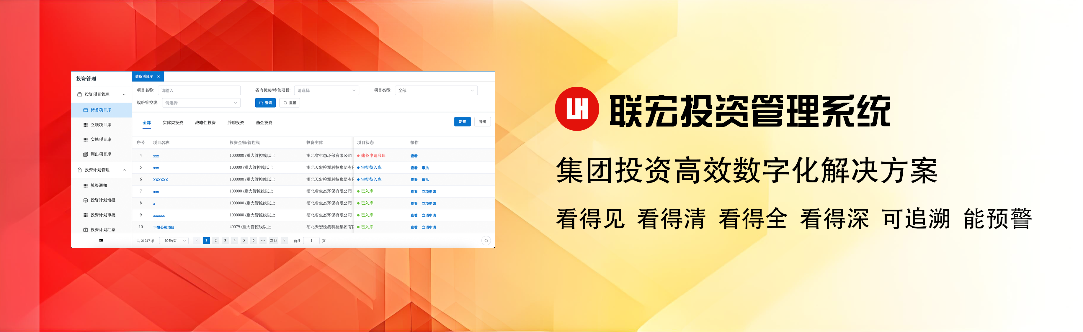 联宏投资管理系统:集团投资智能数字化解决方案